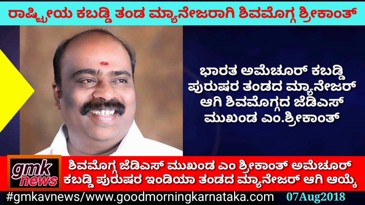 Shimoga JDS leader M Srikanth