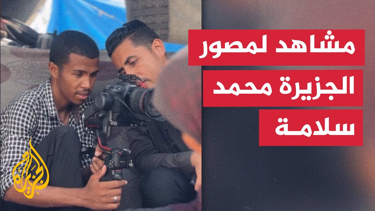 مشاهد لمصور الجزيرة محمد سلامة مع مراسل الجزيرة هاني الشاعر