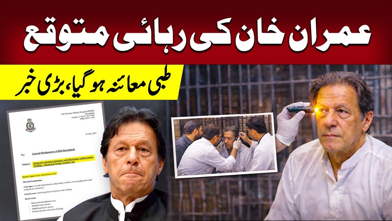 Imran Khan Medical Checkup in Adiala Jail | PIMS Doctors Report