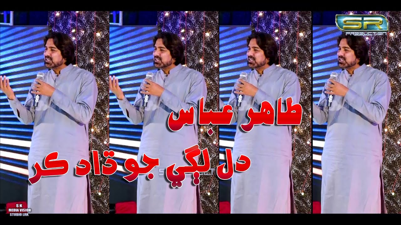 Muhnji Dil Lagi Jo Dad - Tahir Abbas - New Album - 2021