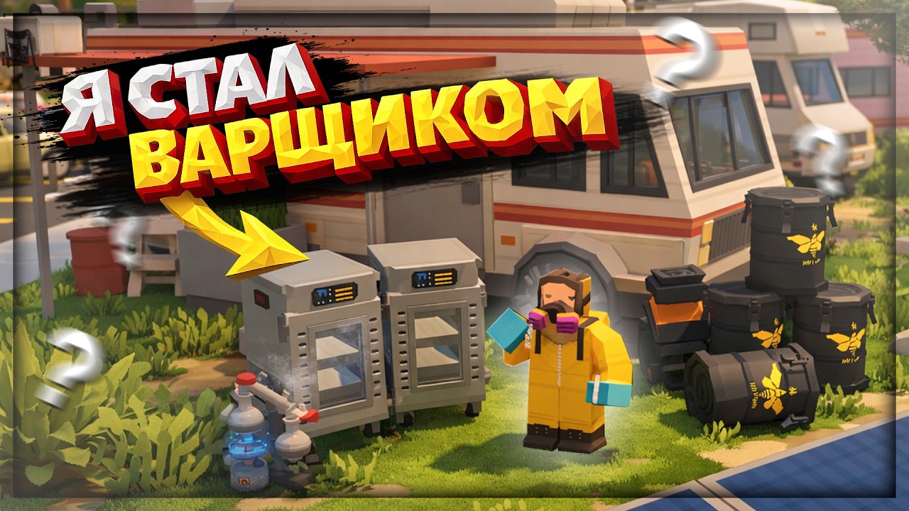 украл у МАФИИ ЛАБОРАТОРИЮ по ВАРКЕ на RP сервере в UNTURNED