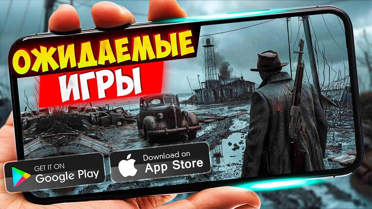 ТОП ОЖИДАЕМЫХ ИГР ANDROID и iOS 2025–2026 | Лучшие мобильные новинки