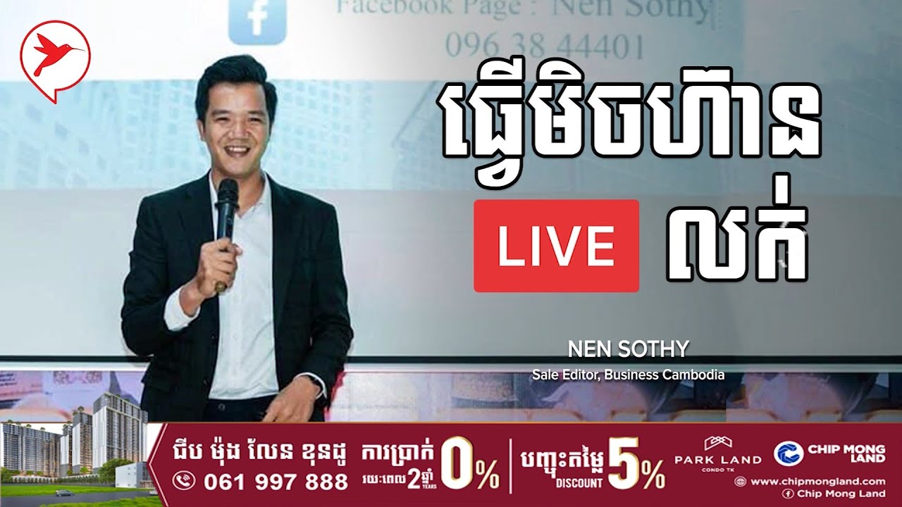 Nen Sothy | ធ្វើមិចហ៊ាន Live លក់ - លក់៥នាទី