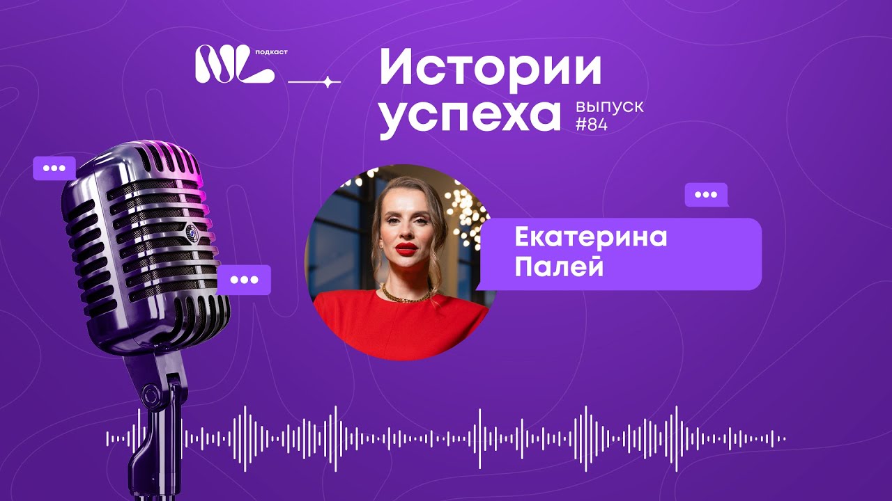 NL International Подкаст. Выпуск N&deg;84. Екатерина Палей