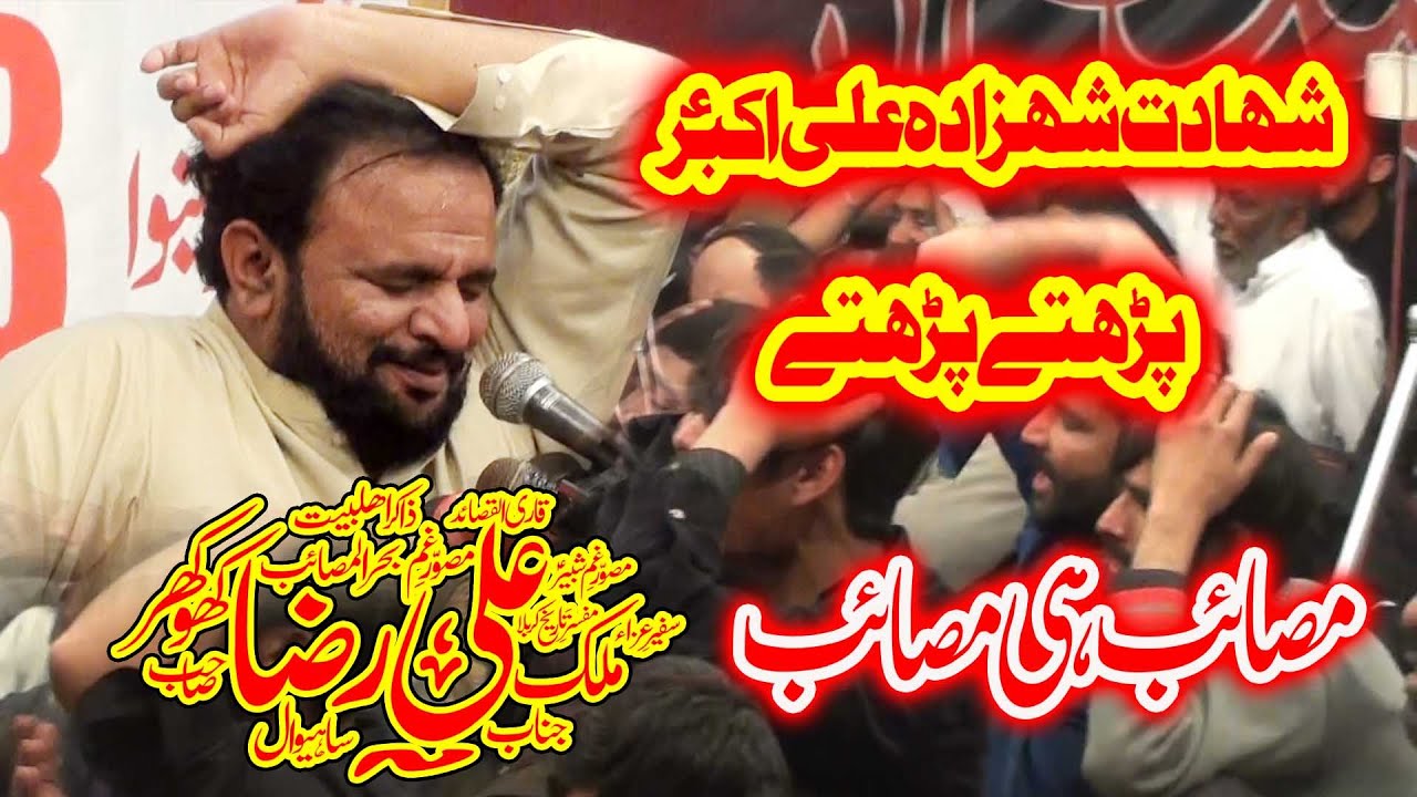 Zakir Ali Raza Khokhar 2022 || Baraat Shahzada Ali Akbar || Shahadat Ali Akbar