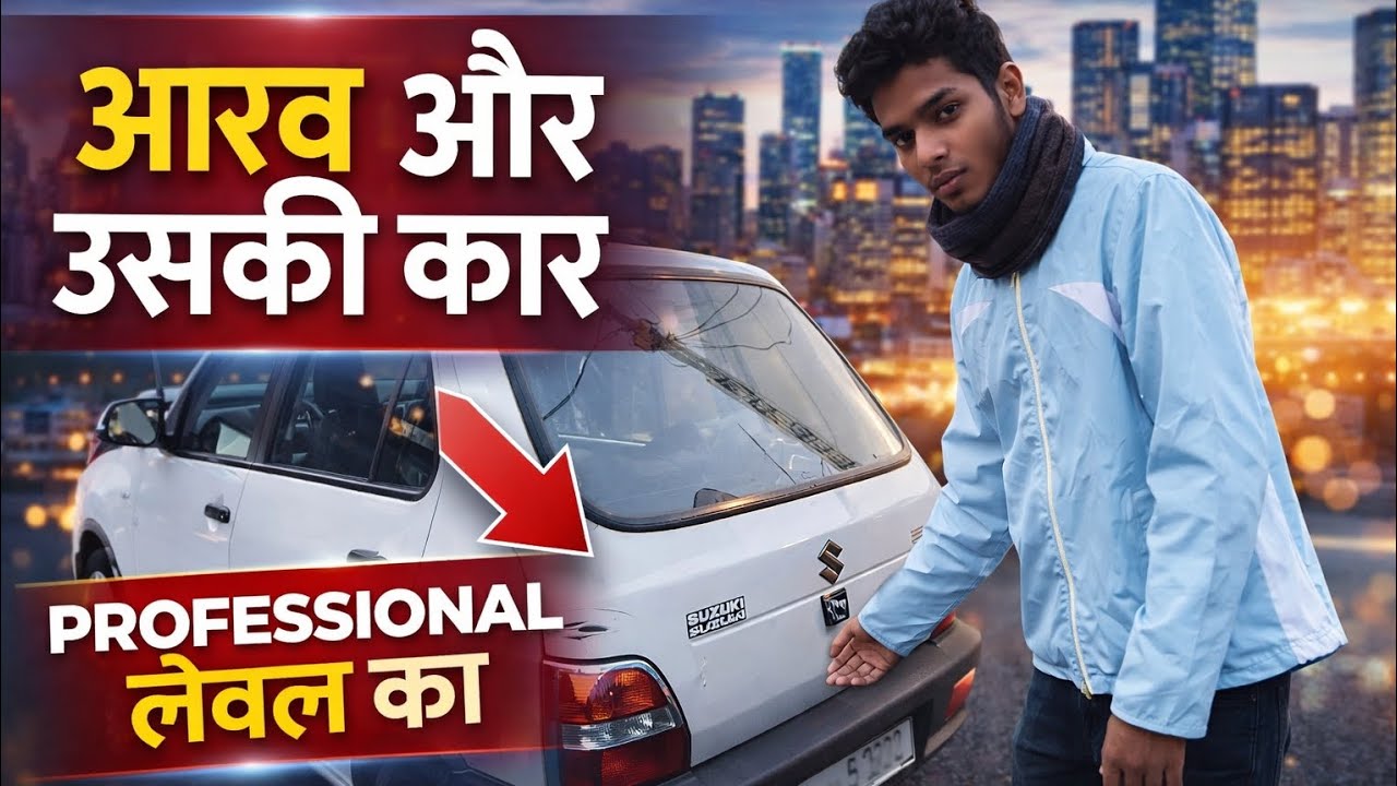 Aarav or uski car 