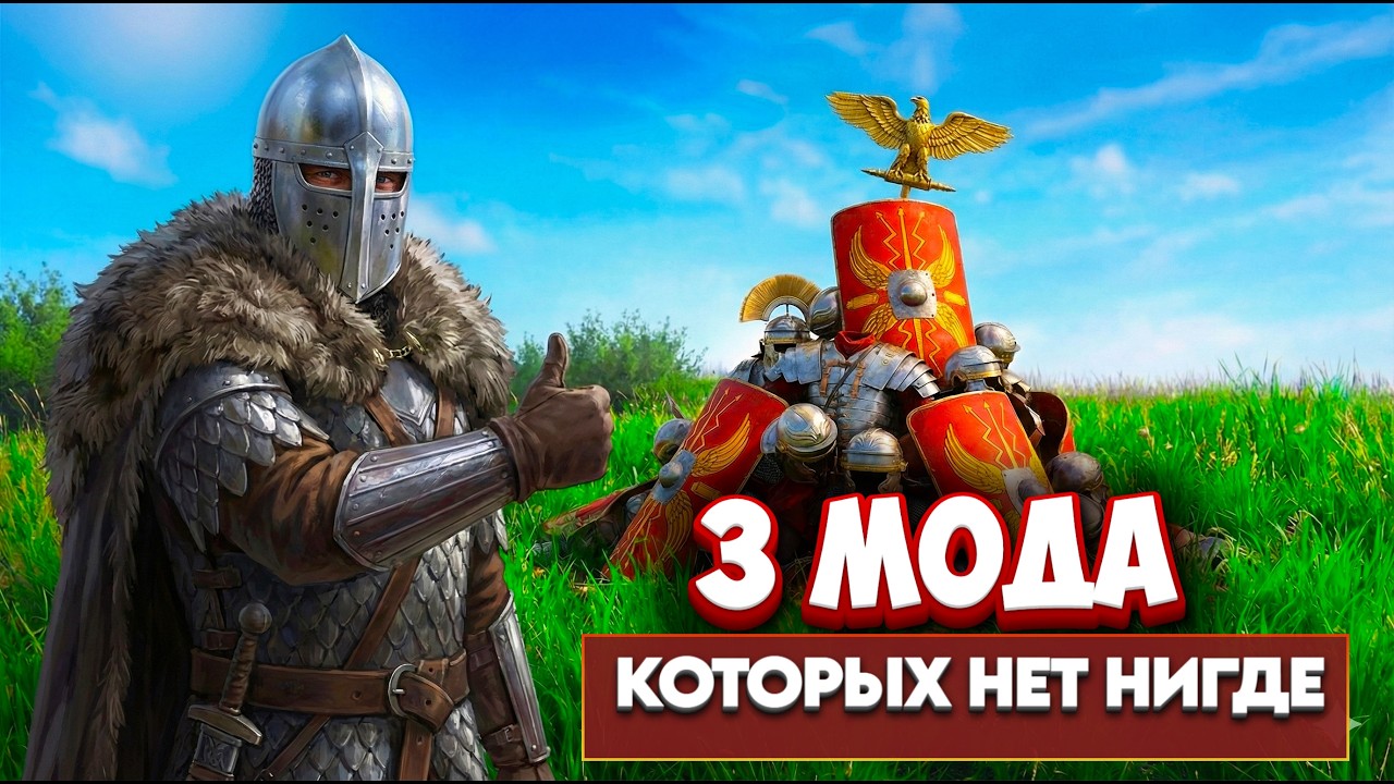 Обзор уникальных модов, которых нет нигде! Баннерлорд ВАР САЙЛС 1.3.13
