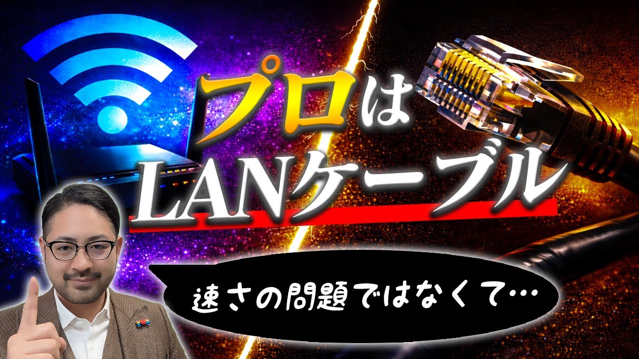 ITエンジニアが、無線LANより有線LANを選ぶべき理由とは？LANケーブルの良いとこ語ります