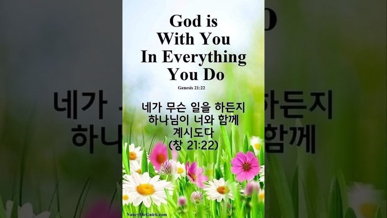 오늘의 '영어성경 사진'(741강) 창세기 21장 22절 하반절