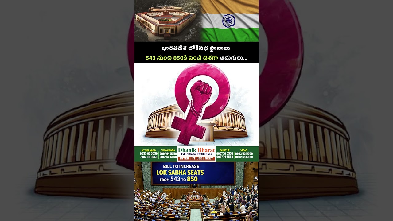 #LokSabha #India #PoliticalReform #Parliament #SeatsIncrease #Democracy #Government #PoliticalUpdate