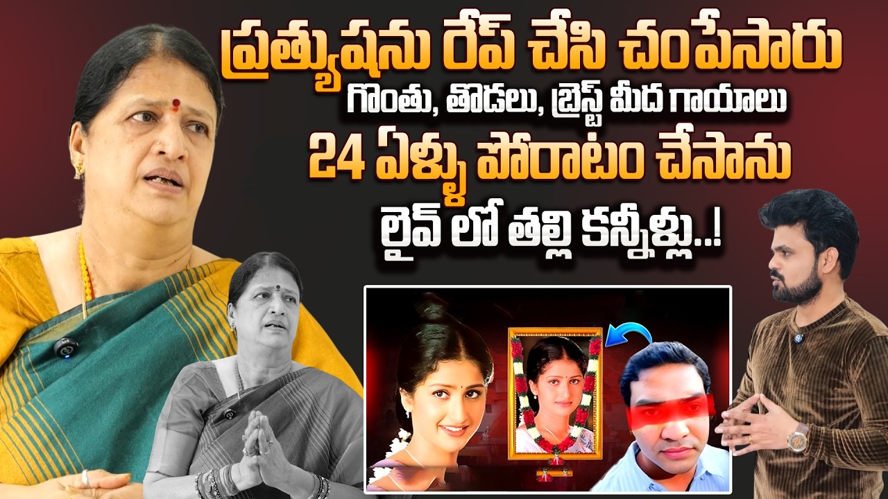 Heroine Prathyusha Mother Reaction on Supreme Court Sensational Verdict | SumanTV Roshan