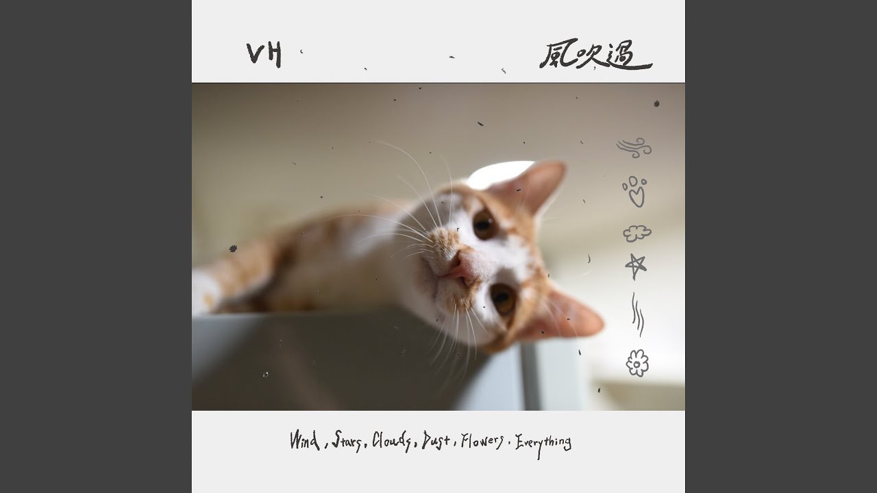風吹過（Wind, Stars, Clouds, Dust, Flowers, Everything） (Instrumental)