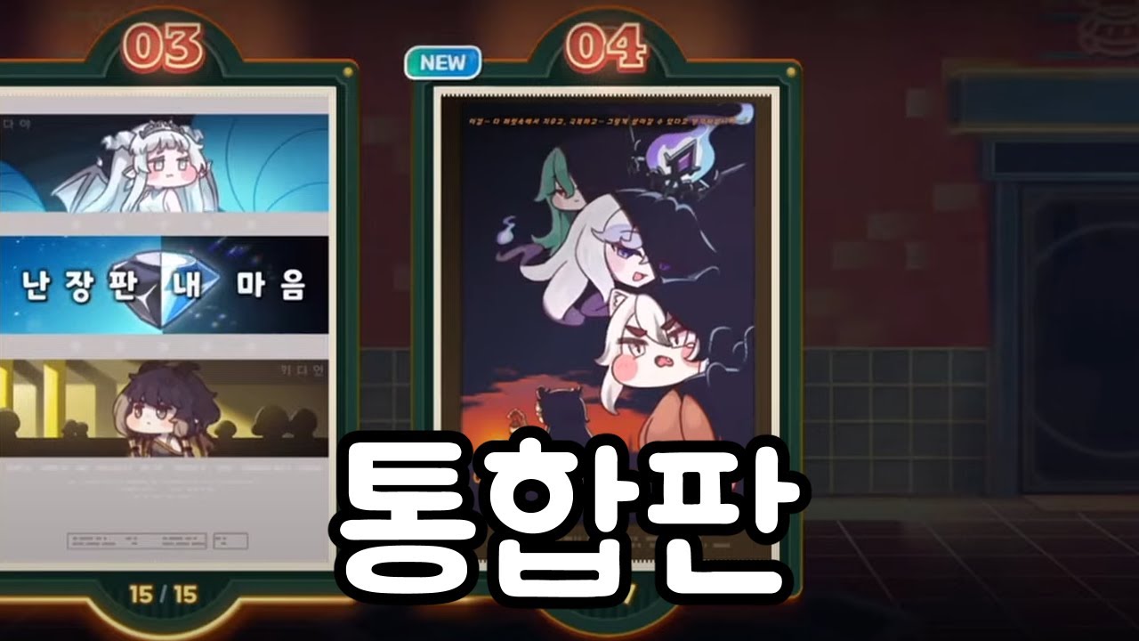 통합판 메인 스토리 시즌 2 챕터 4 어제와 내일과 함께 트릭컬 리바이브
