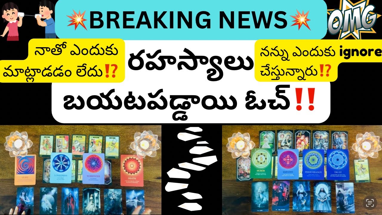 Breaking News:రహస్యాలు బయటపడ్డాయి ఓచ్‼️PickACard/Timeless Reading 🔮TarotForSoul Telugu 🧲💓♾️🍀🌈💖📣🤗