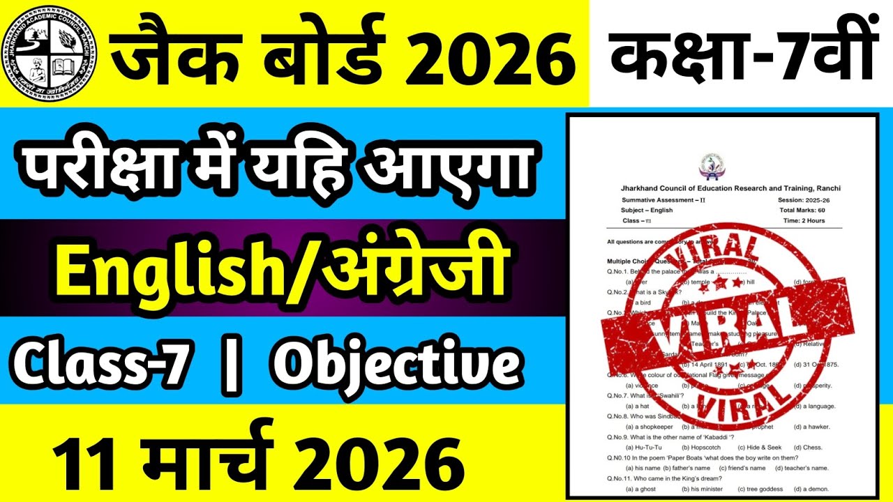 Class 7 English SA2 Paper 2026 🔥 | Class 7 English Paper 2026 🤫 | Class 7 Viral Question | 11 March