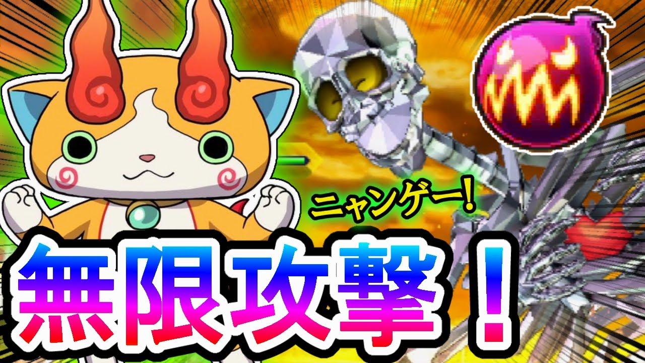 ジバコマに最強あやとり魂を装備してチャージ攻撃を無限に出してみたら強すぎた！他【なんか妖怪】