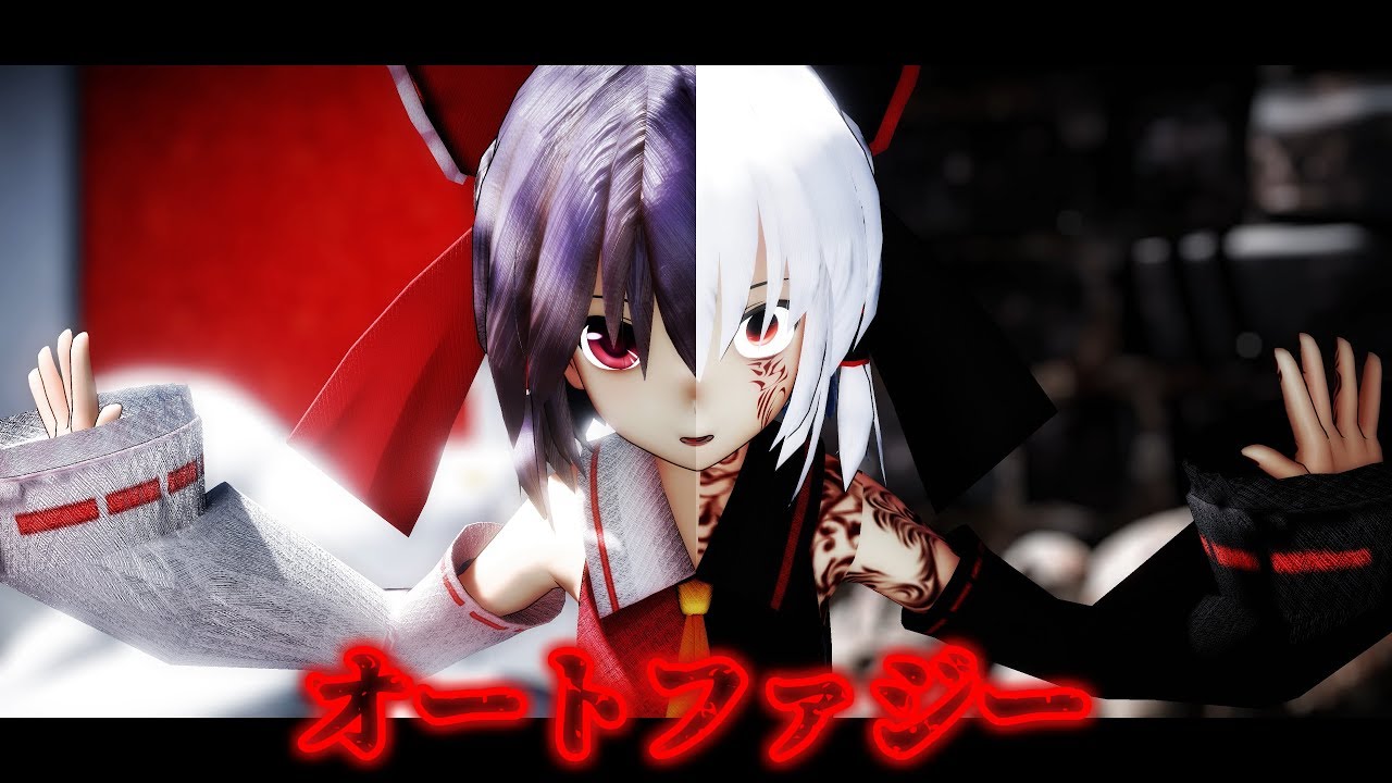 【東方MMD】博麗霊夢でオートファジー【4K】