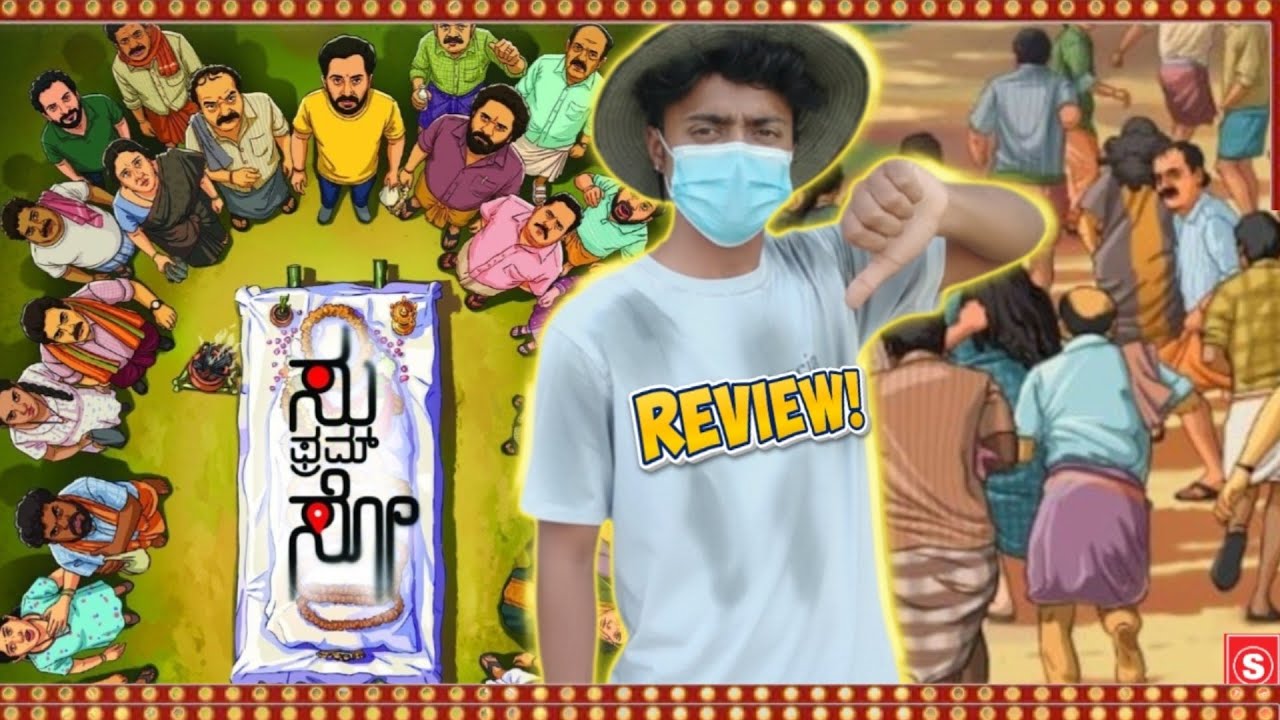 Su From So Kannada Movie Story Explanation | prakashThuminad, Sandhya arakere, J.P tuminadu | review