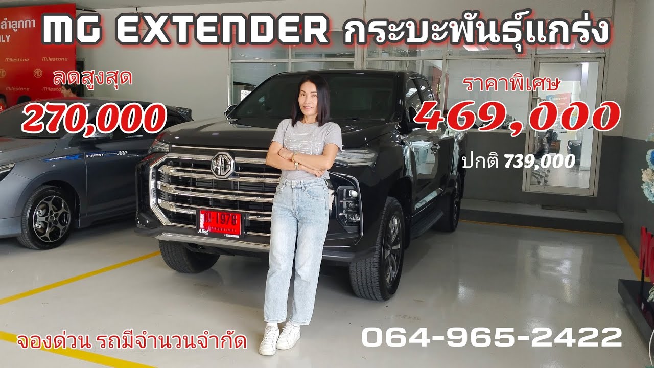 รีวิว MG EXTENDER กระบะแคป ยกสูง รุ่นท็อป ว้าวมาก!!  ราคาไม่ถึง 5 แสน ด่วนจำนวนจำกัด หมดแล้วหมดเลย!!
