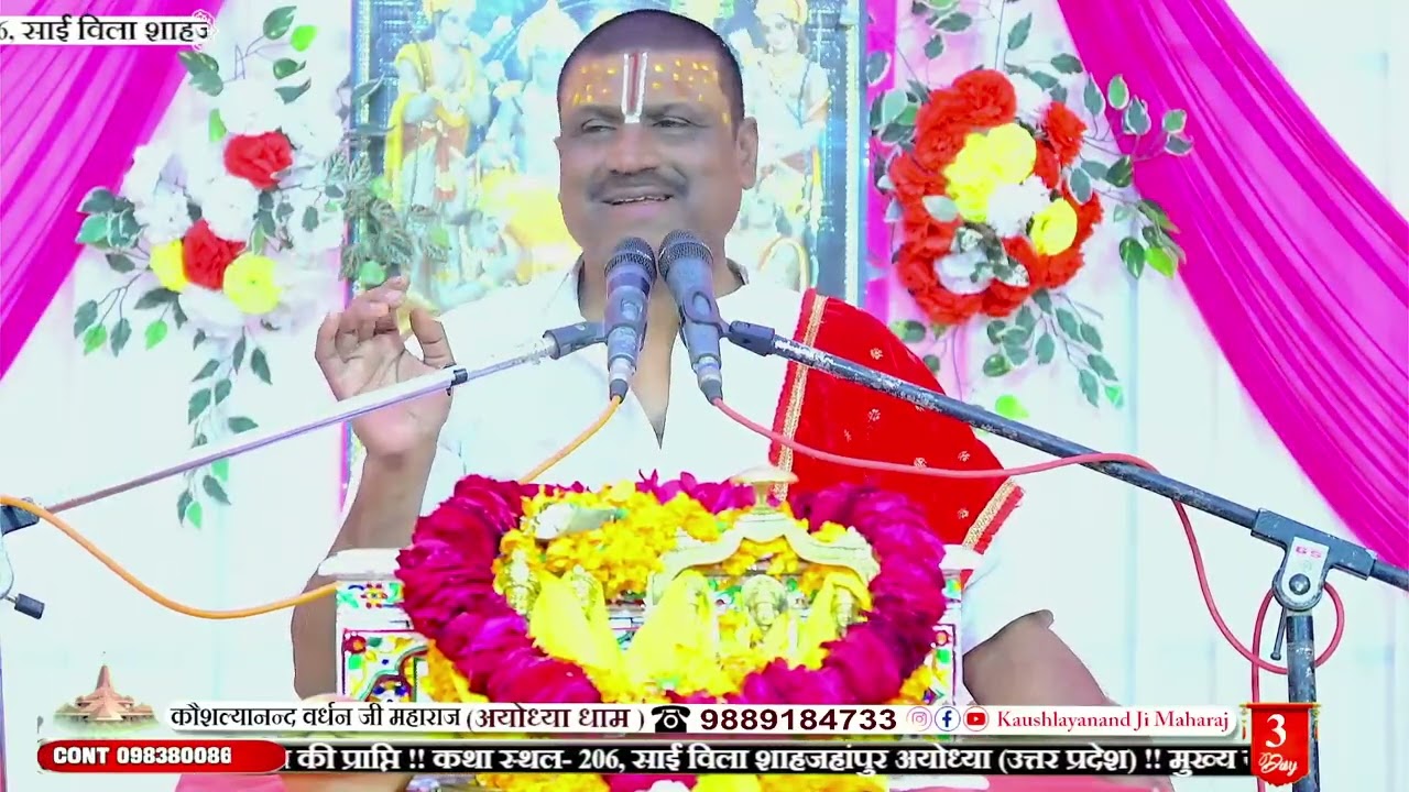 अखिल विश्व यह मम उपजाया, सब पर मोहिं बराबर दाया,     पूज्य श्री कौशल्या नंद वर्धन जी महाराज