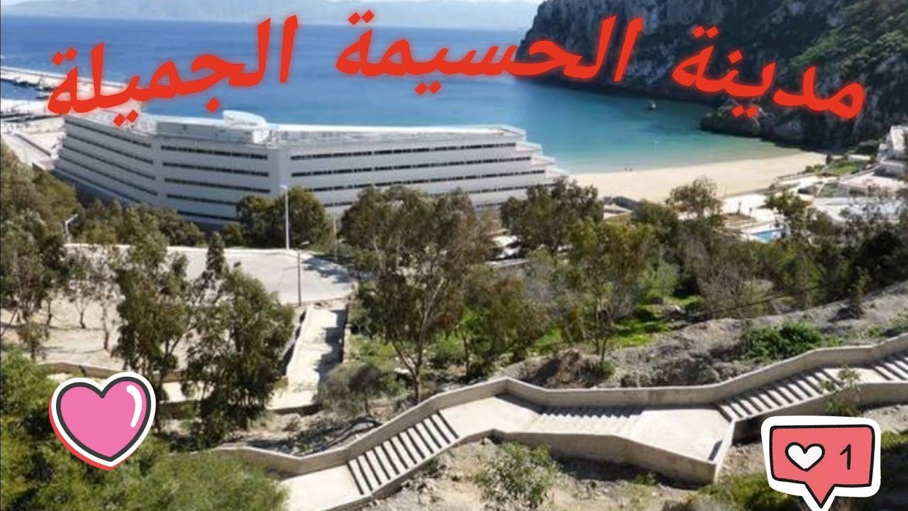 جولة من وسط مدينة الحسيمة الجميلة مرورا بالكورنيش صاباديا و بعض شواطئ- تلا يوسف - الصفيحة -  كيمادو