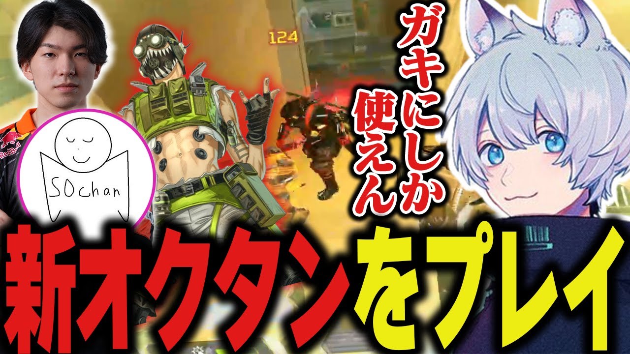 新オクタンを初プレイするも歳を感じてしまうYukaF【Apex/エーペックス/FNATIC/YukaF/s0chan/Kernel garcia】