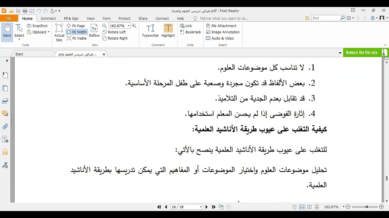 طريقتي الاناشيد العلمية وتعدد الحواس