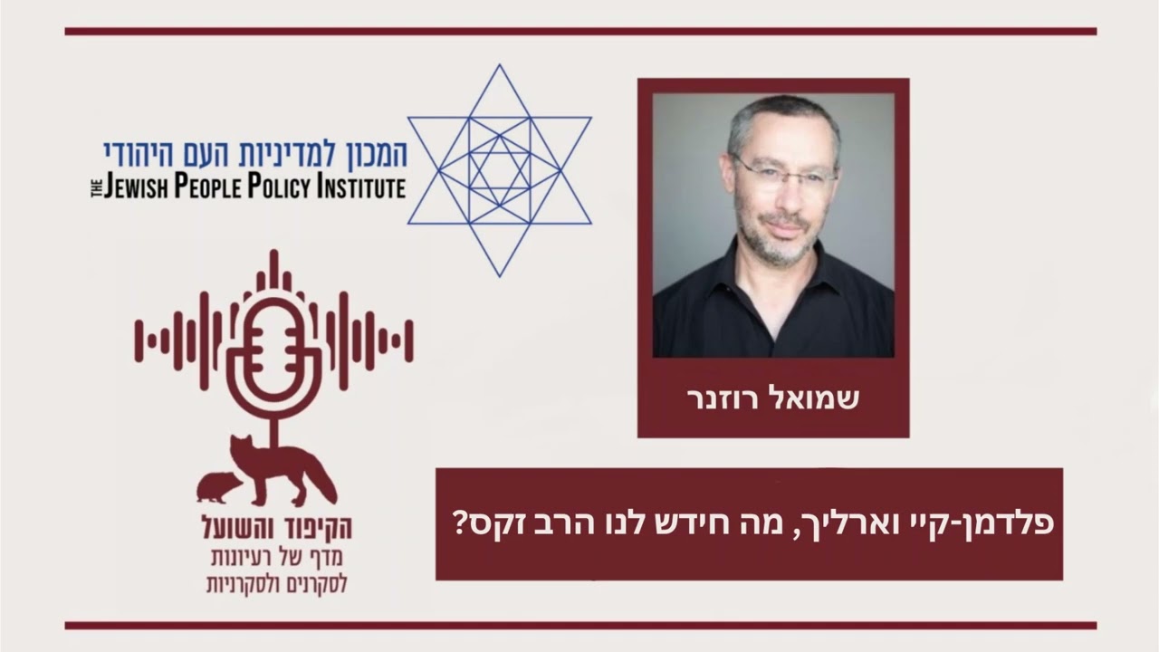 פלדמן-קיי וארליך, מה חידש לנו הרב זקס?