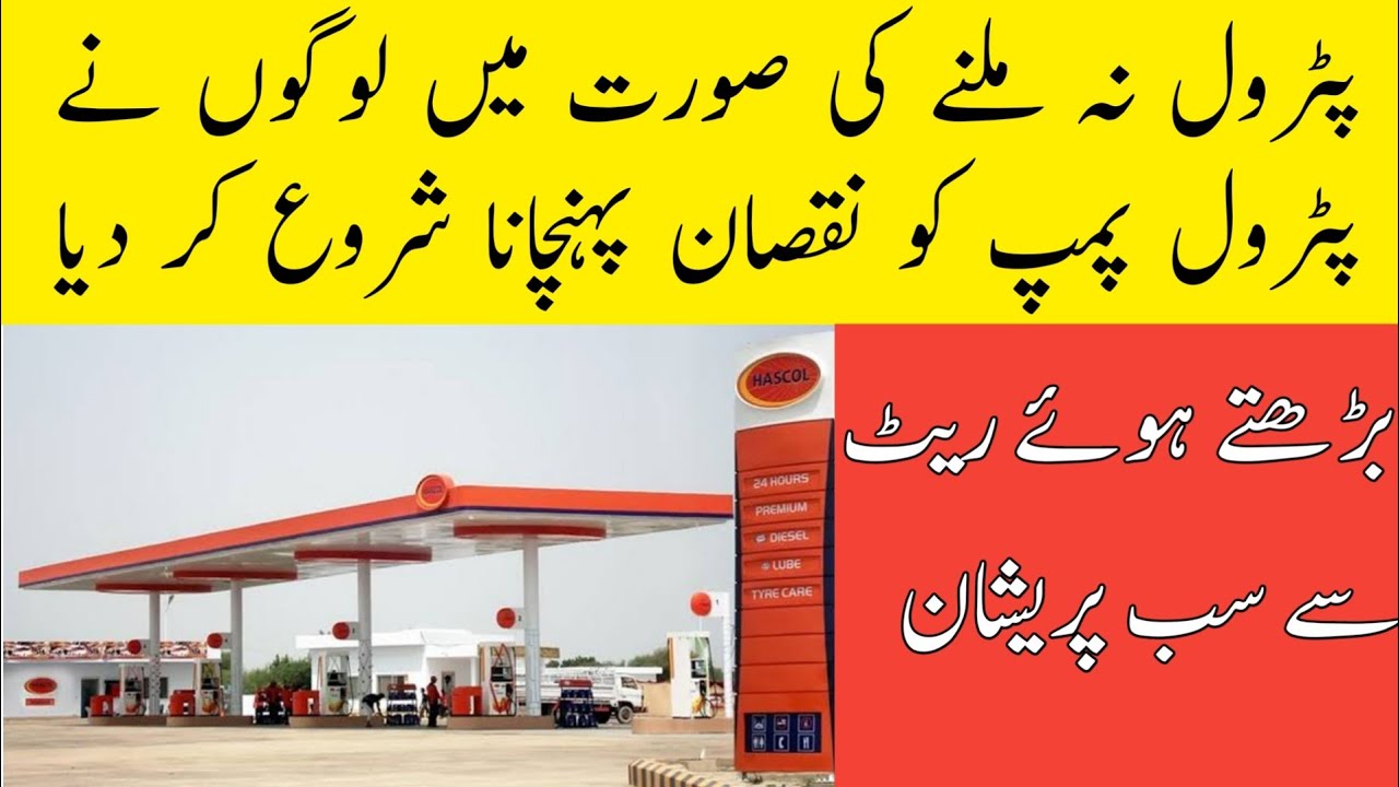 Fight On Petrol Pump Due To Shortage | Oil Prices Increase Public Fire On Petrol Pump Owners