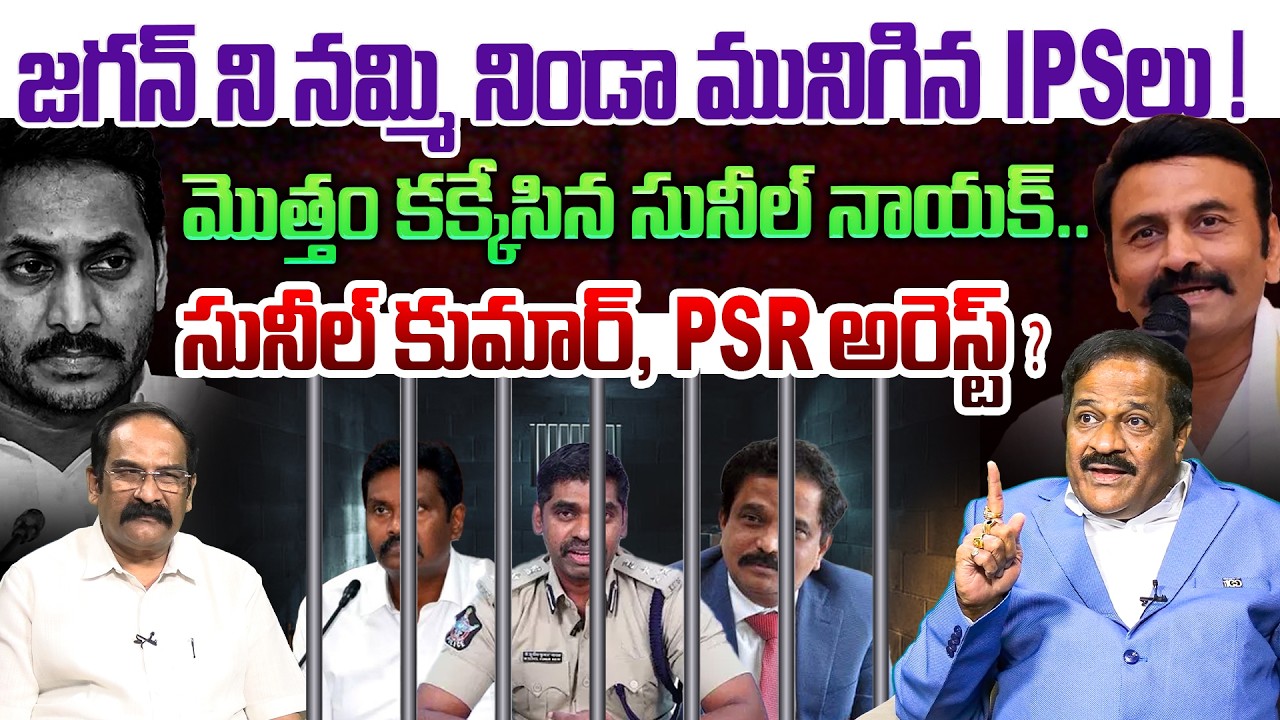 జగన్ ను చావు దెబ్బ కొట్టిన RRR💥| Analyst Ravindra Babu on IPS Sunil Naik Investigation | YS Jagan
