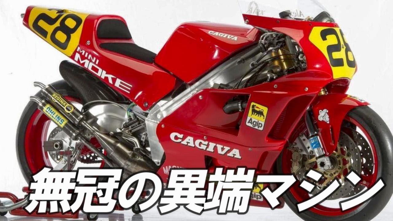 【WGP500｜2ストV4】Cagiva GP500の真実：ビッグバン×カーボンが生んだ“赤い反逆者”完全解説！