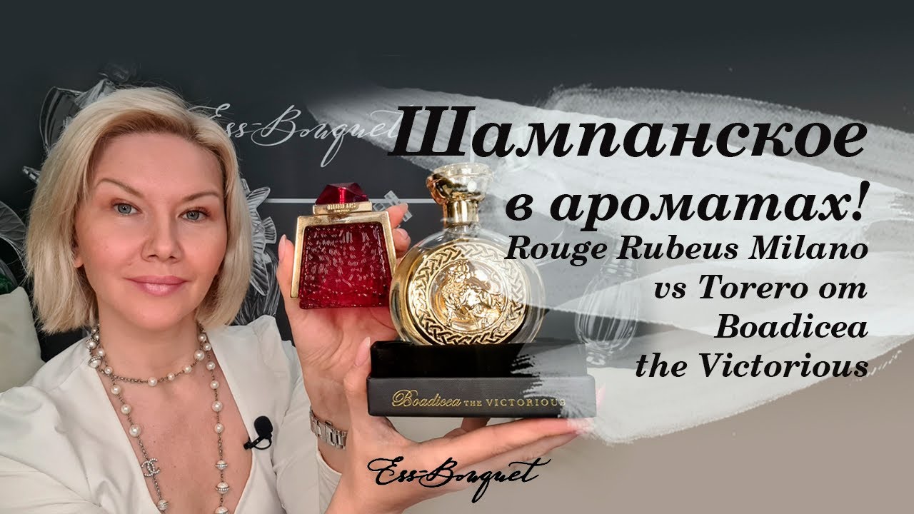 Шампанское в ароматах! Torero Boadicea the Victorious  vs. Rouge Rubeus Milano