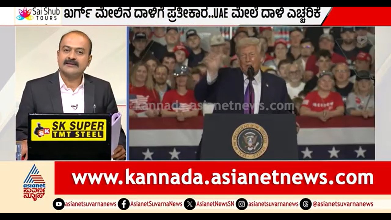 ಹೊಸ ಮಾದರಿಯ ದಾಳಿಗೆ ಮುಂದಾಗಿದ್ಯಾ ಅಮೆರಿಕಾ ಸರ್ಕಾರ? | News Hour | US-Israel-Iran War | Middle East Crisis