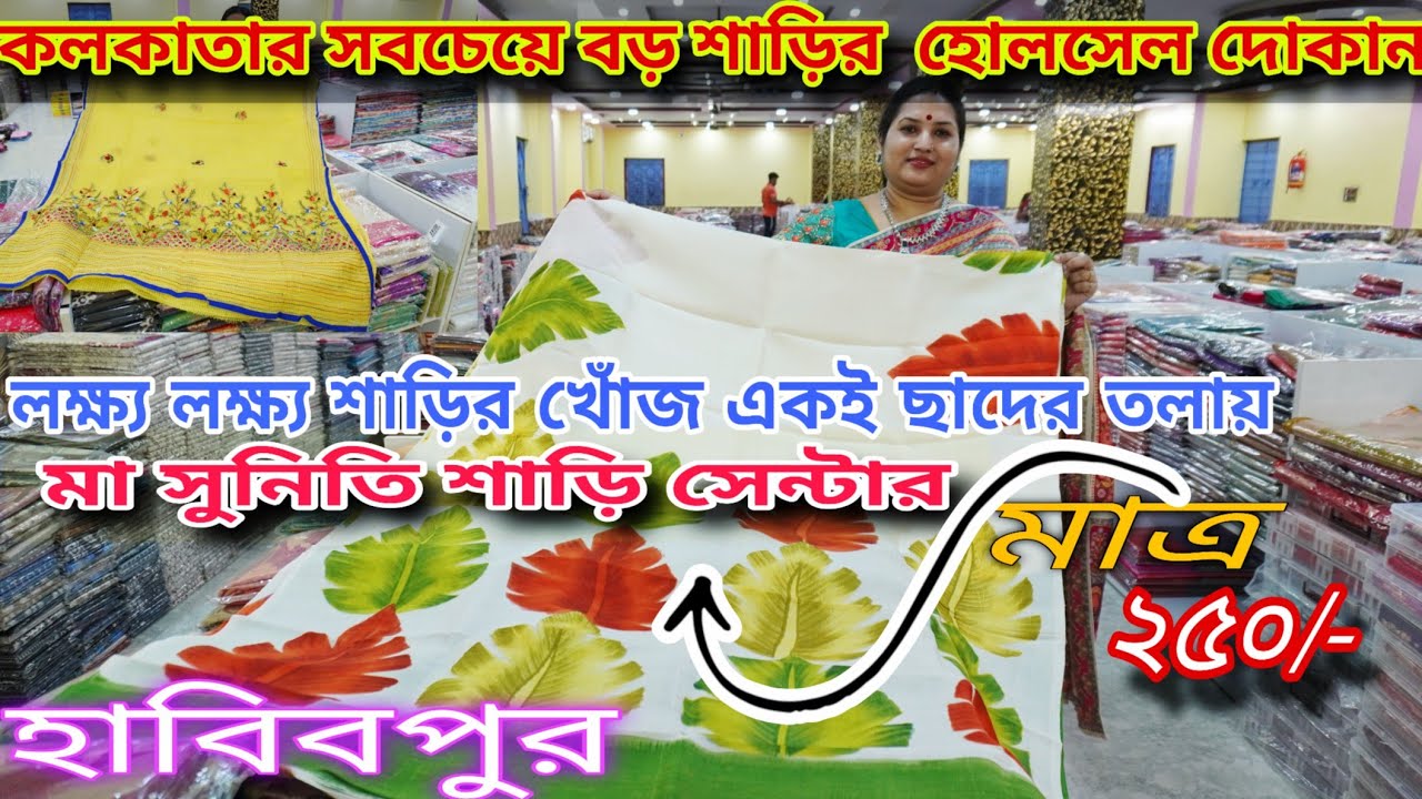 অফুরন্ত শাড়ির হাট | Biggest Silk Saree Wholesaler In Habibpur | Habibpur Saree Market | AS Culture