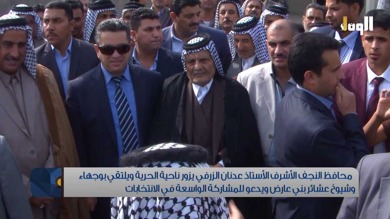 تلفزيون الوفاء - محافظ النجف الاشرف يتفقد ناحية الحرية ويلتقى بوجهاء وشيوخ عشيرة بني عارض