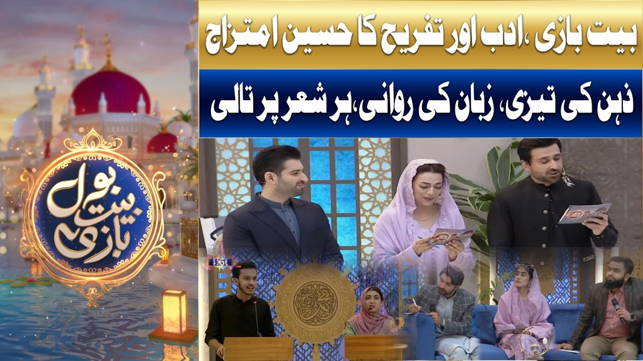 Bait Bazi |Transmission | BOL News | Ramazan Mein BOL |