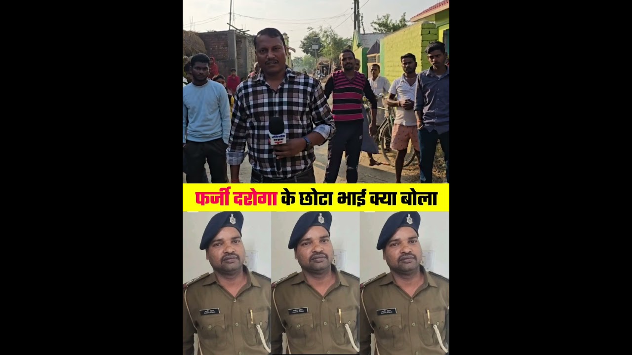 Araria Police arrested fake inspector 🤔 #biharpolice #daroga #araria #viralshorts #bihar