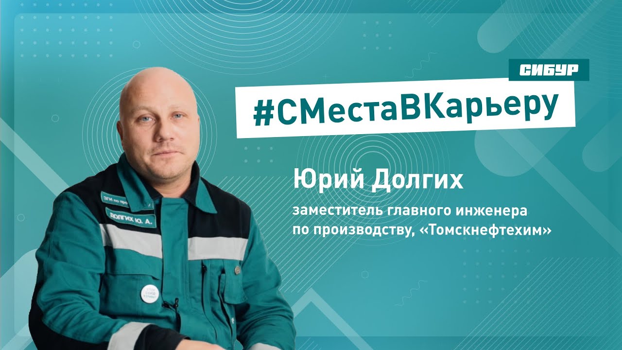 #СМестаВкарьеру: путь от аппаратчика до зам главного инженера