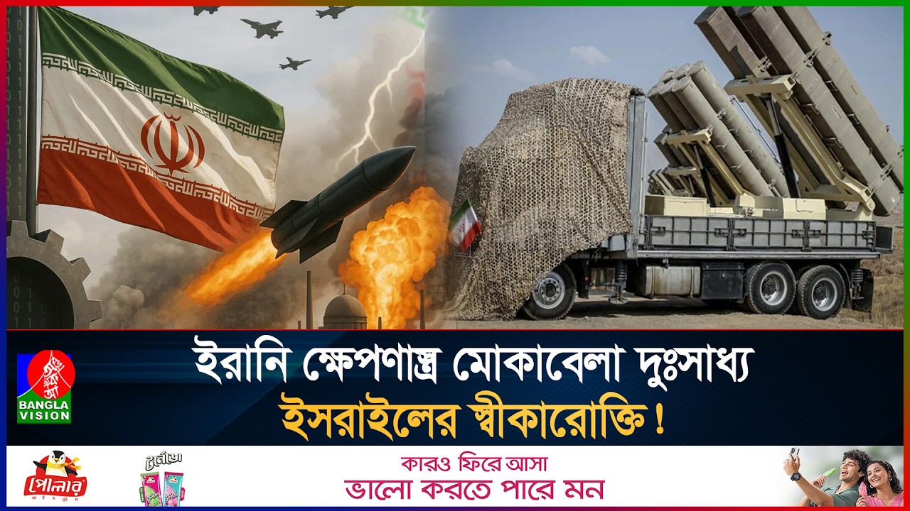 সবচেয়ে ভয়ঙ্কর হা'ম'লা শুরুর ঘোষণা ইরানের | Iran Missile