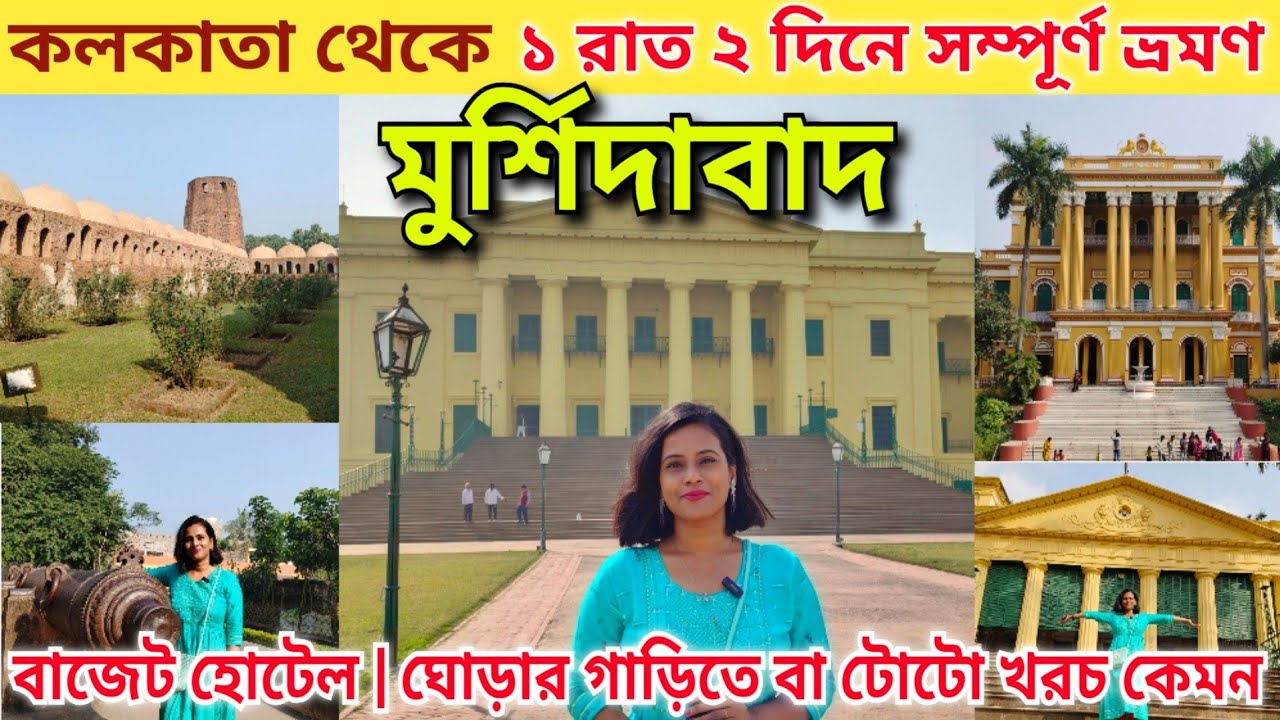 Murshidabad Tour Guide | মুর্শিদাবাদ ভ্রমণ | Murshidabad Tourist Places | Kolkata to Murshidabad
