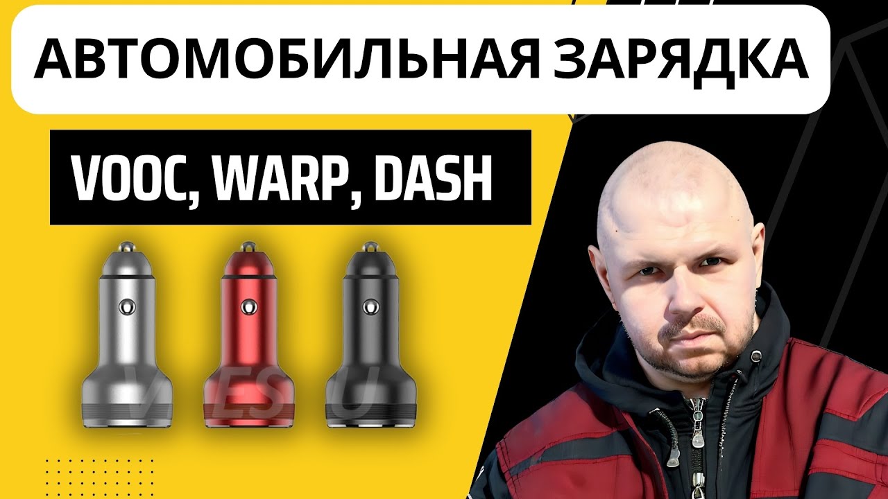 Автомобильная зарядка для OnePlus, OPPO, Realme. VOOC та WARP зарядка до 65W