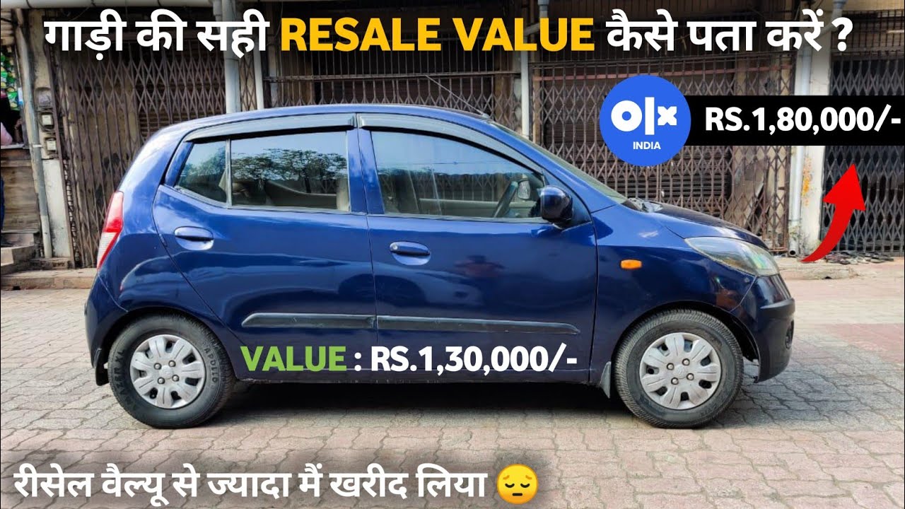 How to calculate resale value of car | gadi ki resale value kaise pata kare