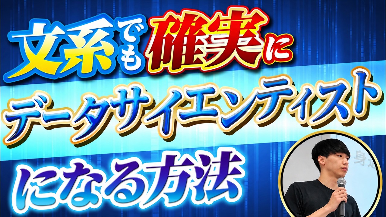 【裏ワザあり】文系からデータサイエンティスト転職する方法