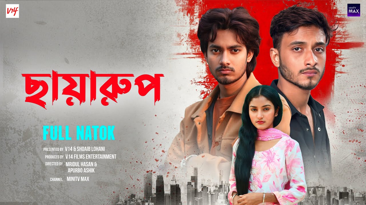Chayarup |  ছায়ারূপ | Full Natok | Apurbo Ashik | Nusrat Joya | Mahadi Miraz | V14 | MiniTV Max