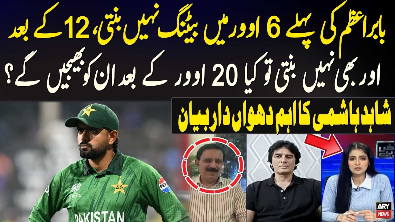Shahid Hashmi’s Explosive Statement on Babar Azam Performance
