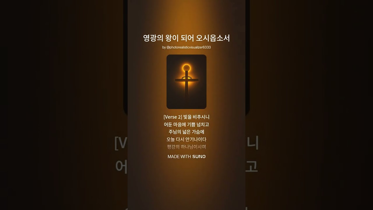 영광의 왕이 되어 오시옵소서 #카페 음악 #도전 #희망