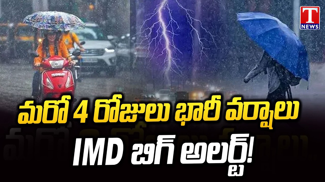 Heavy Rains for Next 4 Days | IMD Weather Update In Telangana  | T News