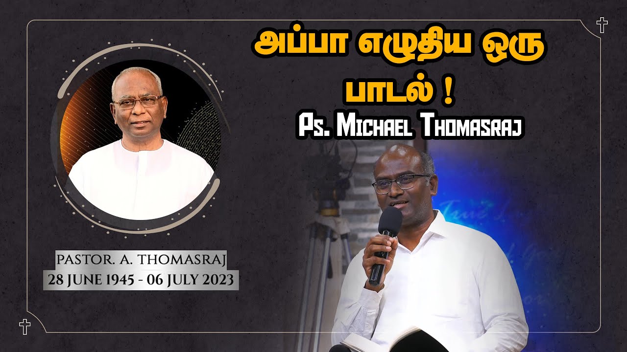 🔴கண்களை கலங்க வைக்கும் காட்சி ! அப்பா எழுதிய ஒரு பாடல் ! | Ps. Michael Thomasraj | Ps Thomasraj