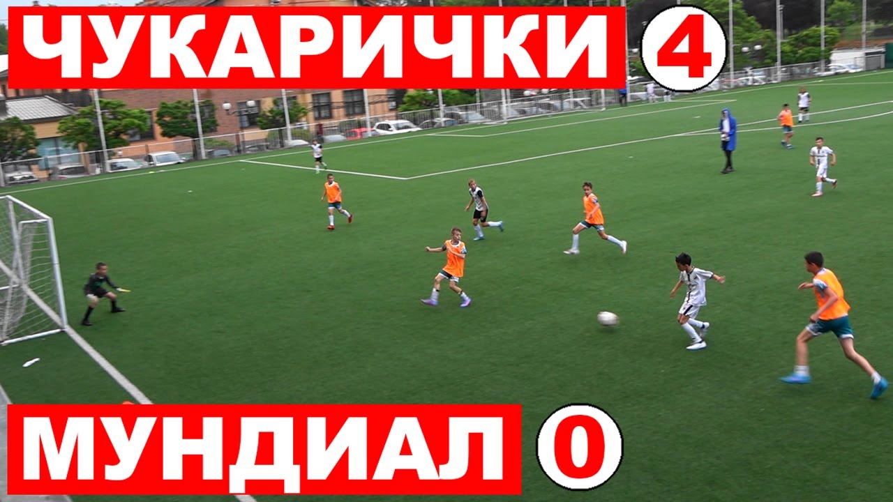Чукарички 2012 - Мундиал 2011 - 4:0    (Фер-плеј лига)