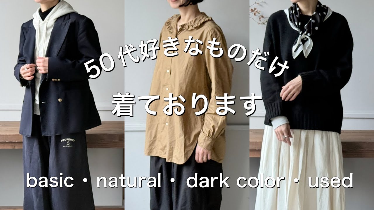 【50代ファッション】私服コーデ| Not trend | 